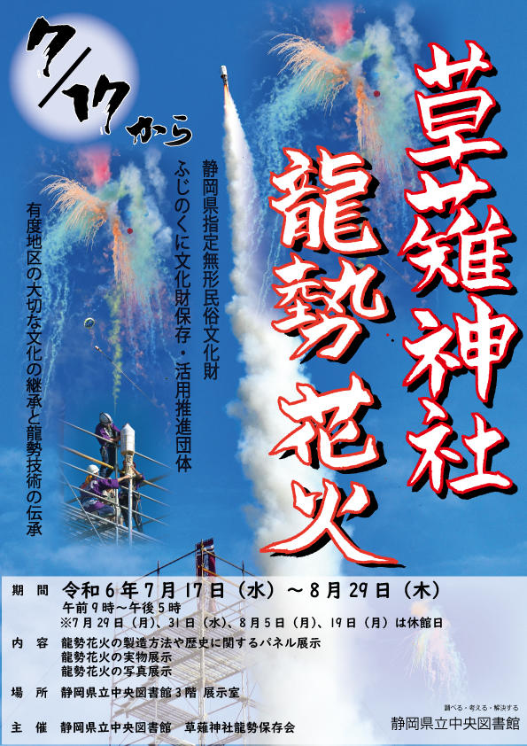 完成20240718龍勢花火ポスター.jpg