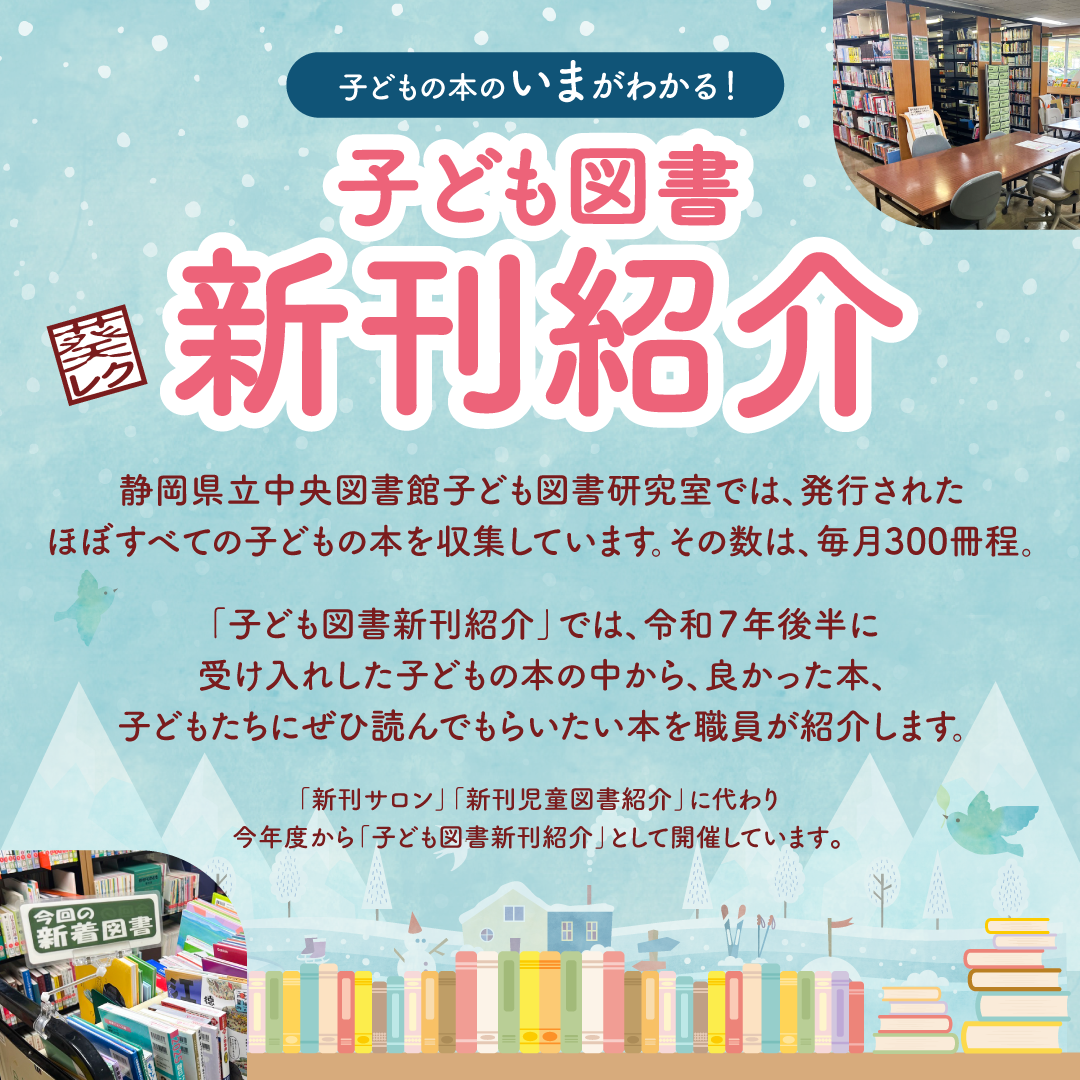 子ども図書新刊紹介