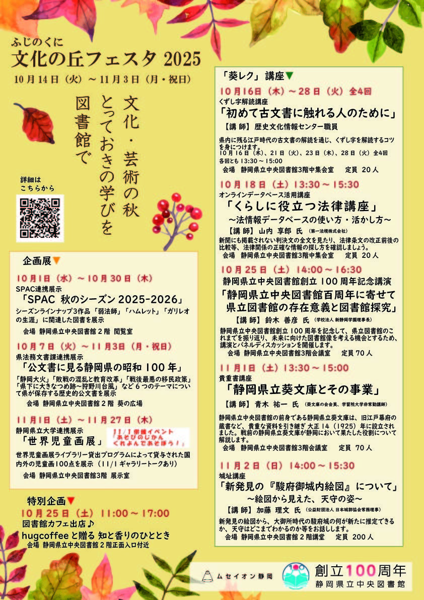 文化の丘2025 