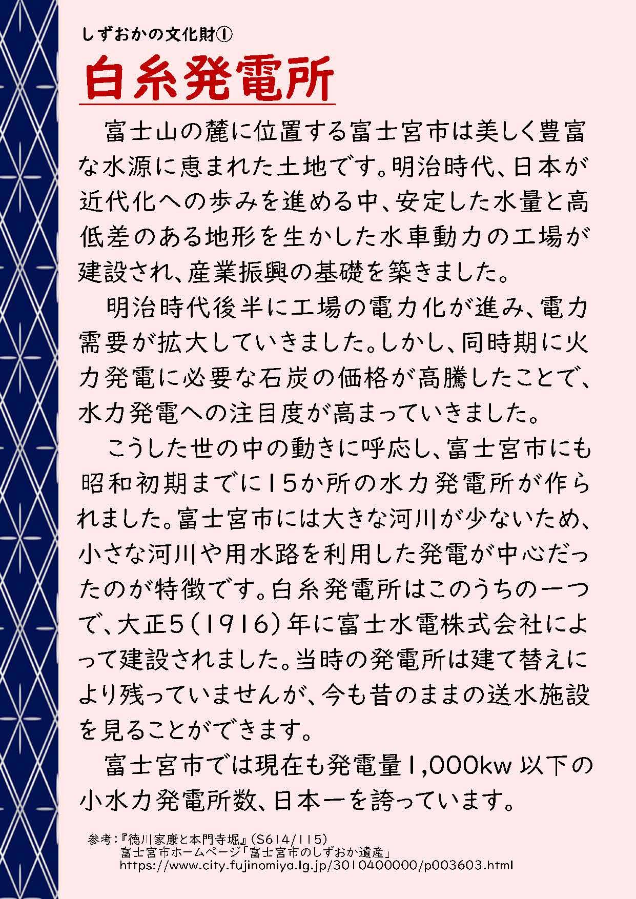キャプション①「白糸発電所」