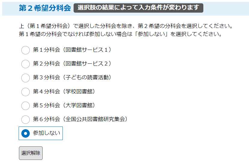 分科会の選択2
