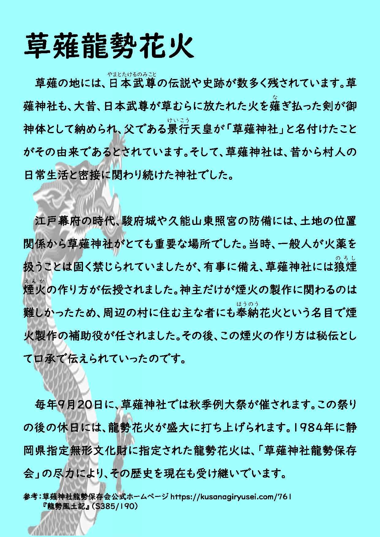 解説「草薙龍勢花火」