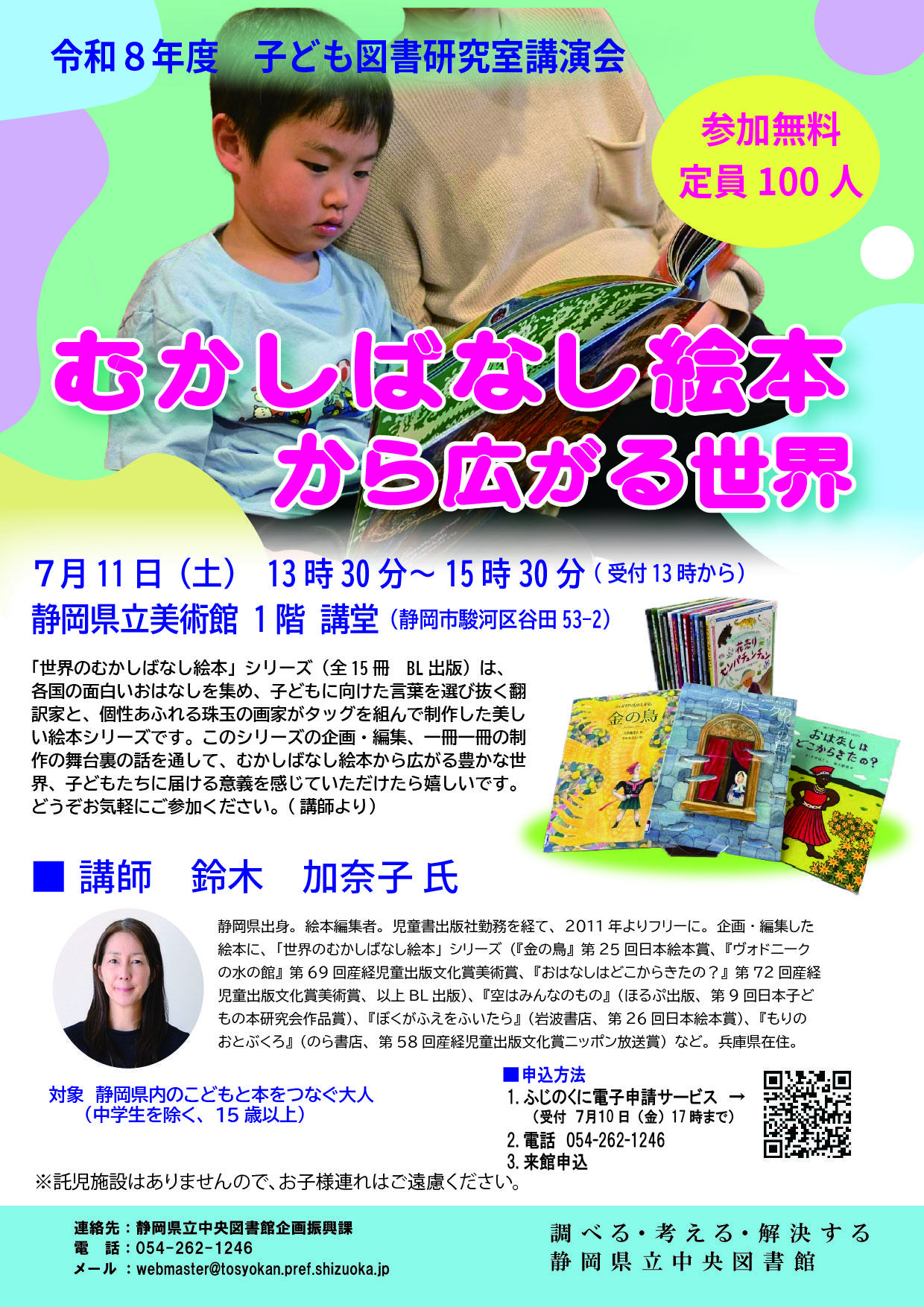 子図研講演会2026チラシS.jpg