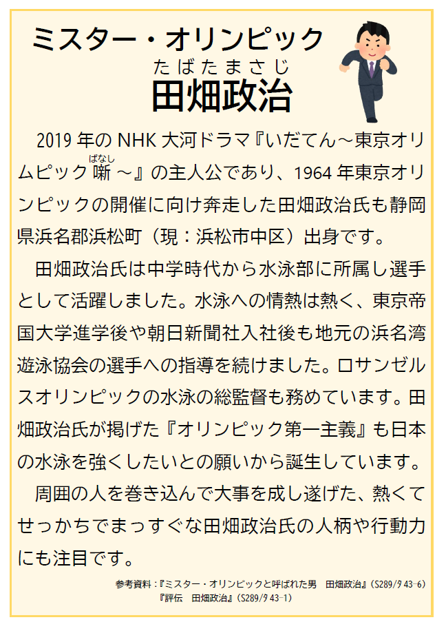 ミスター・オリンピック田畑政治