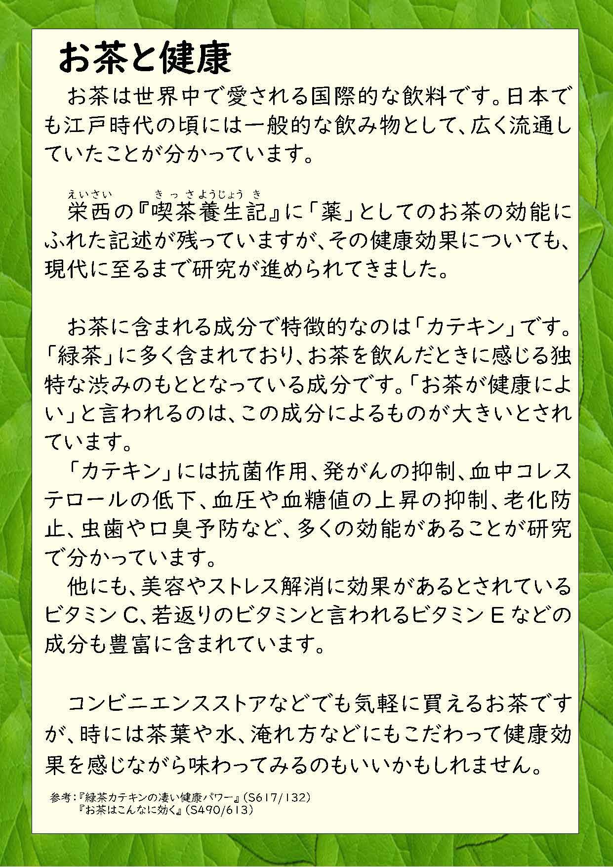 キャプション②お茶と健康