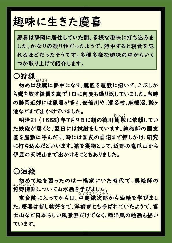 3.(解説3)趣味に生きた慶喜_1.jpg