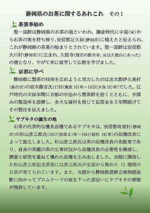 静岡県のお茶に関するあれこれ_1ページ目