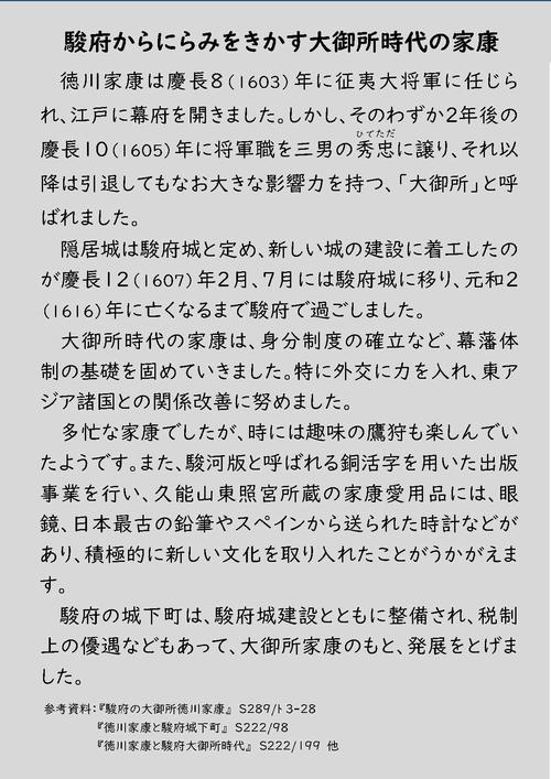 大御所時代の家康