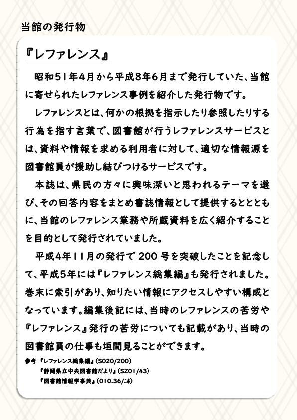 3.(解説3)当館の発行物　『レファレンス』.jpg