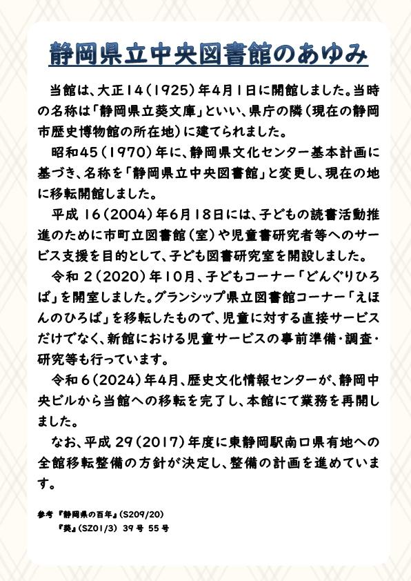 (解説1)静岡県立中央図書館のあゆみ.jpg