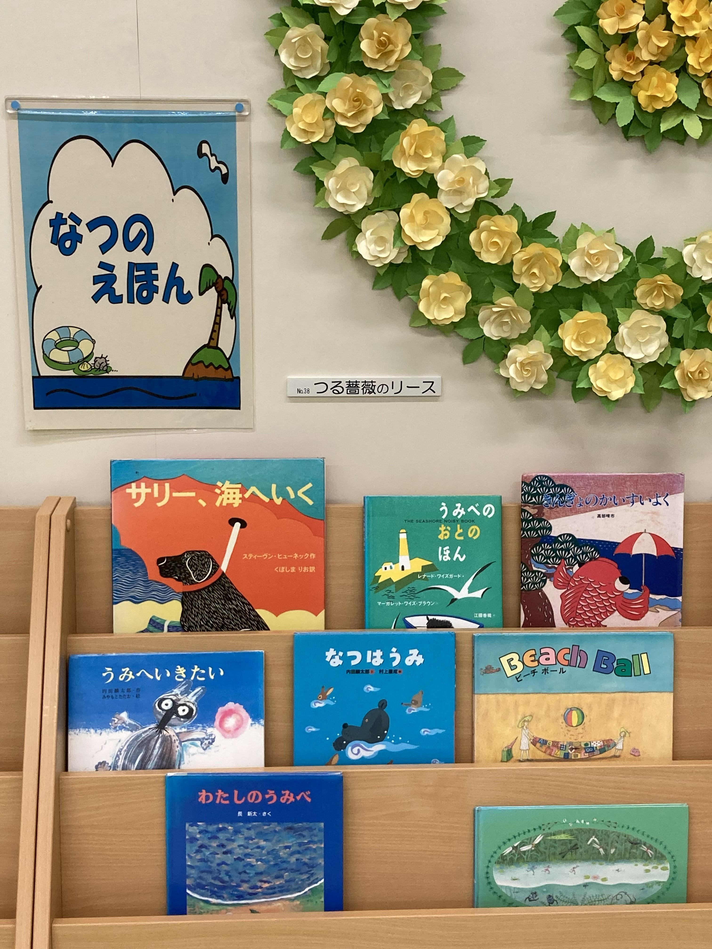 夏の絵本