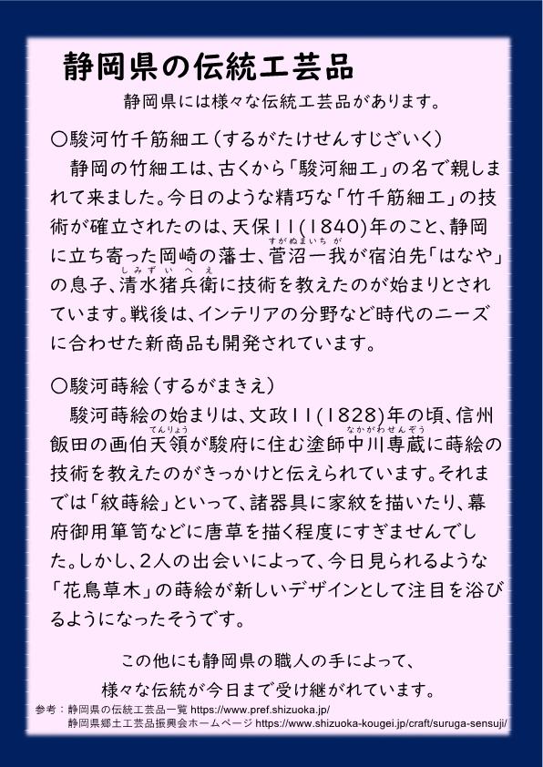 静岡県の伝統工芸品