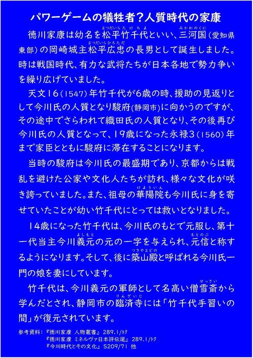 人質時代の家康