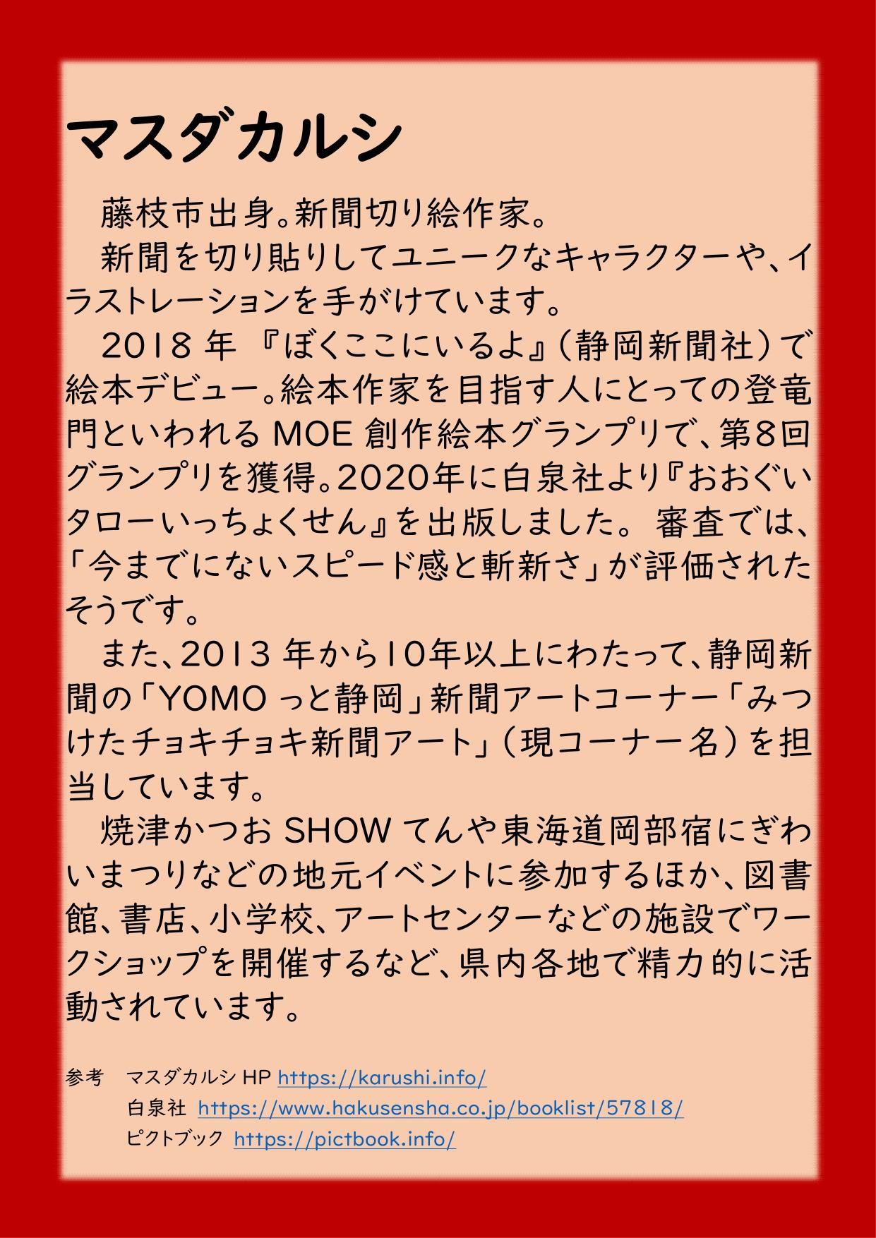 3.(解説3)マスダカルシプロフィール .jpg