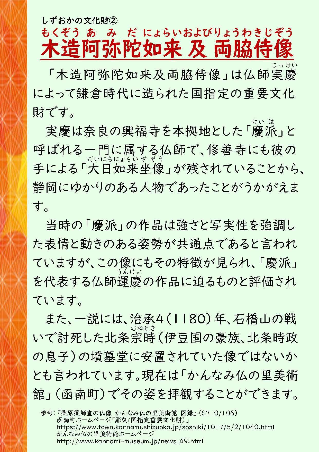 キャプション②「木造阿弥陀如来及両脇侍像」