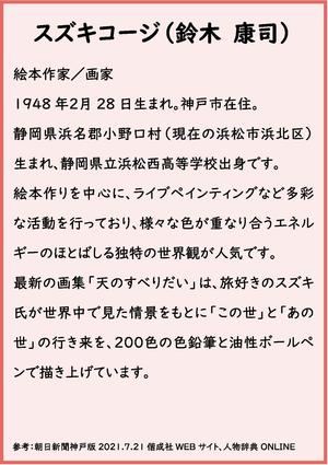 スズキコージ氏プロフィール.jpg