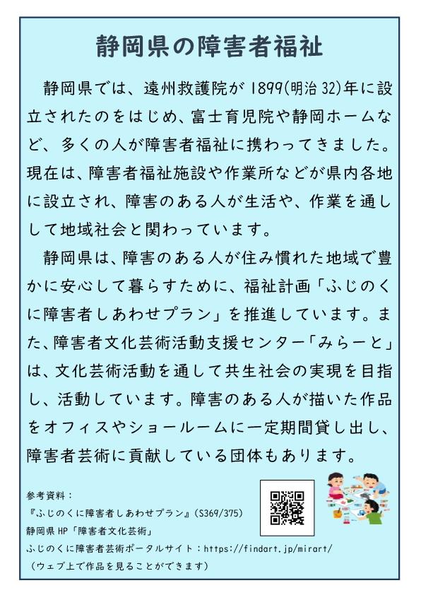 4-1.静岡県の障害者福祉.jpg