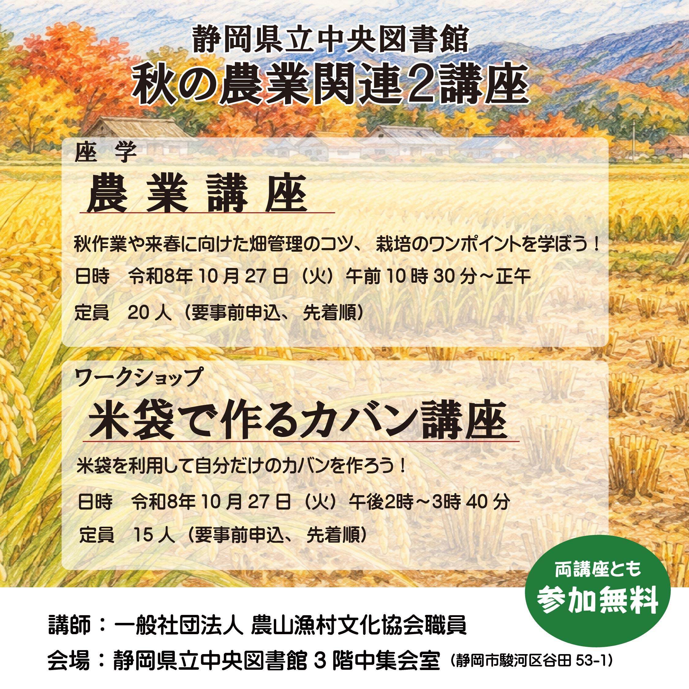 農業講座スクエア.jpg