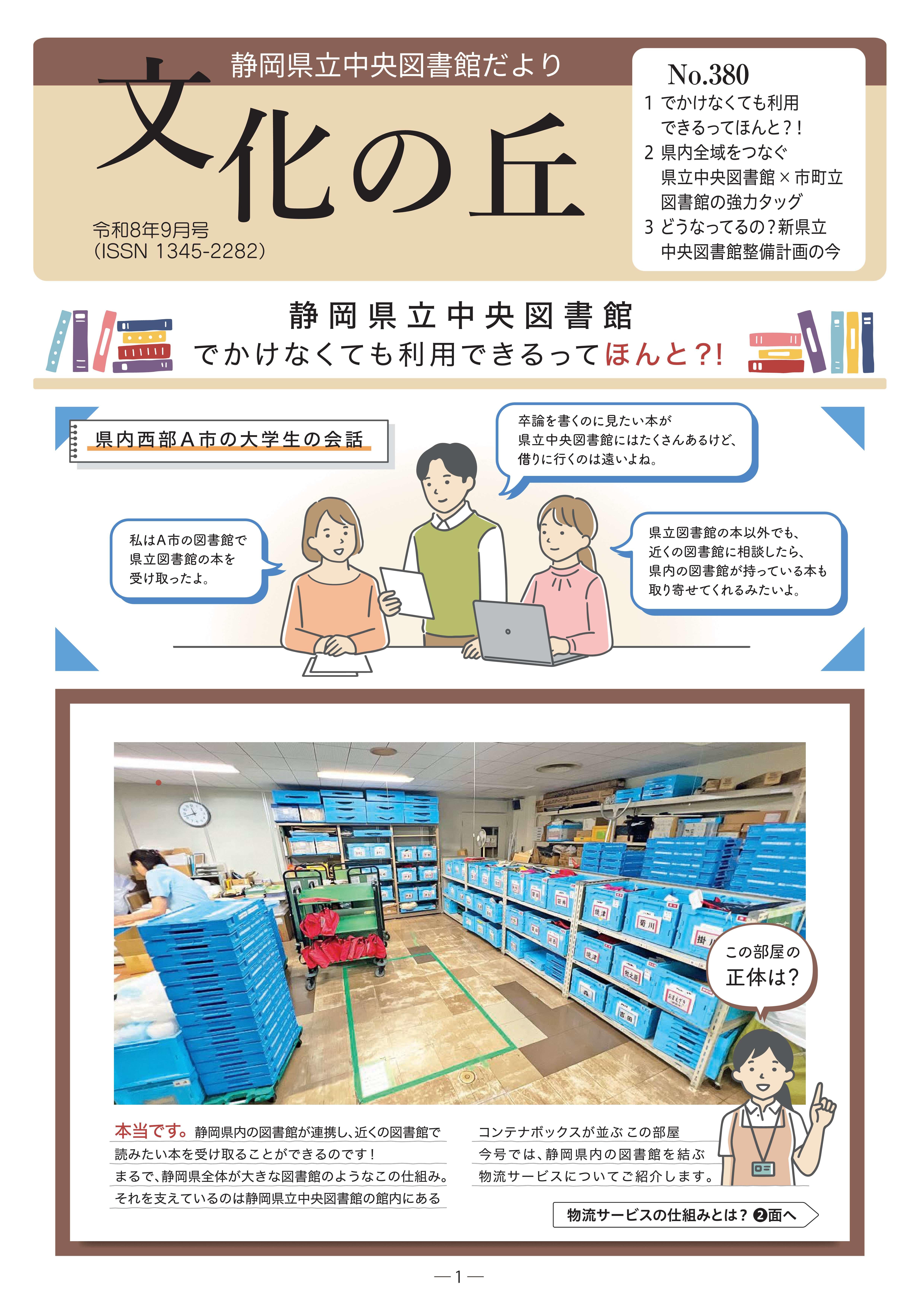 文化の丘No380_Web用_1.jpg