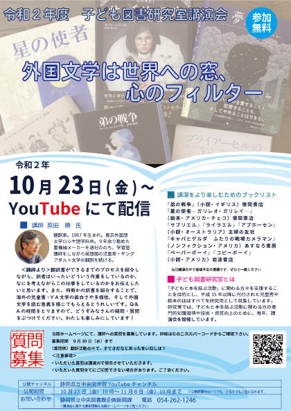 子ども図書研究室講演会「外国文学は世界の窓、心のフィルター」