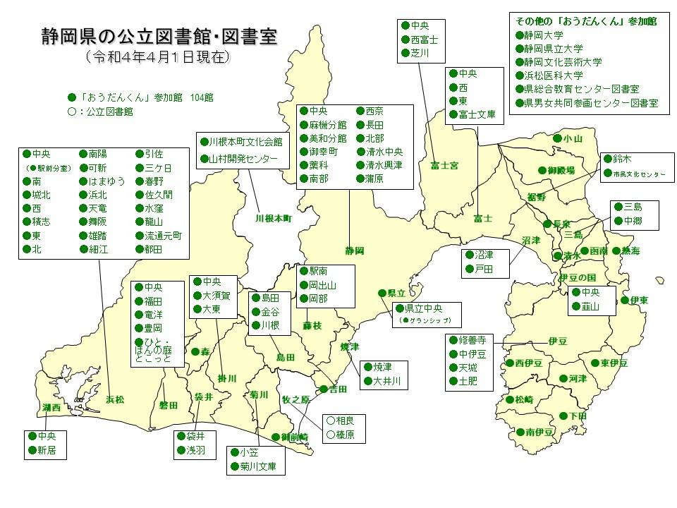 おうだんくん参加館一覧