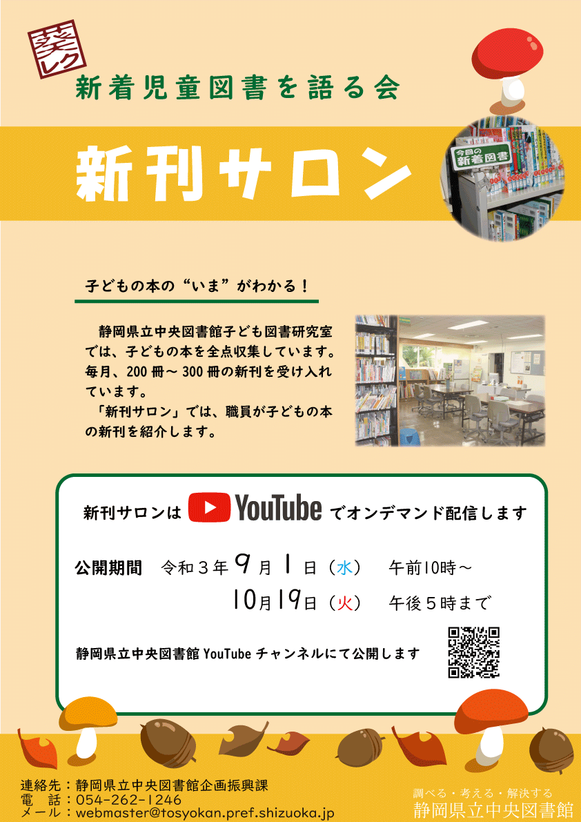 令和2年度第2回新刊サロンのポスター