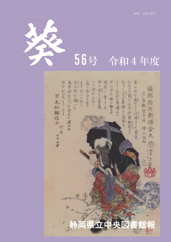 令和4年度葵56号の表紙