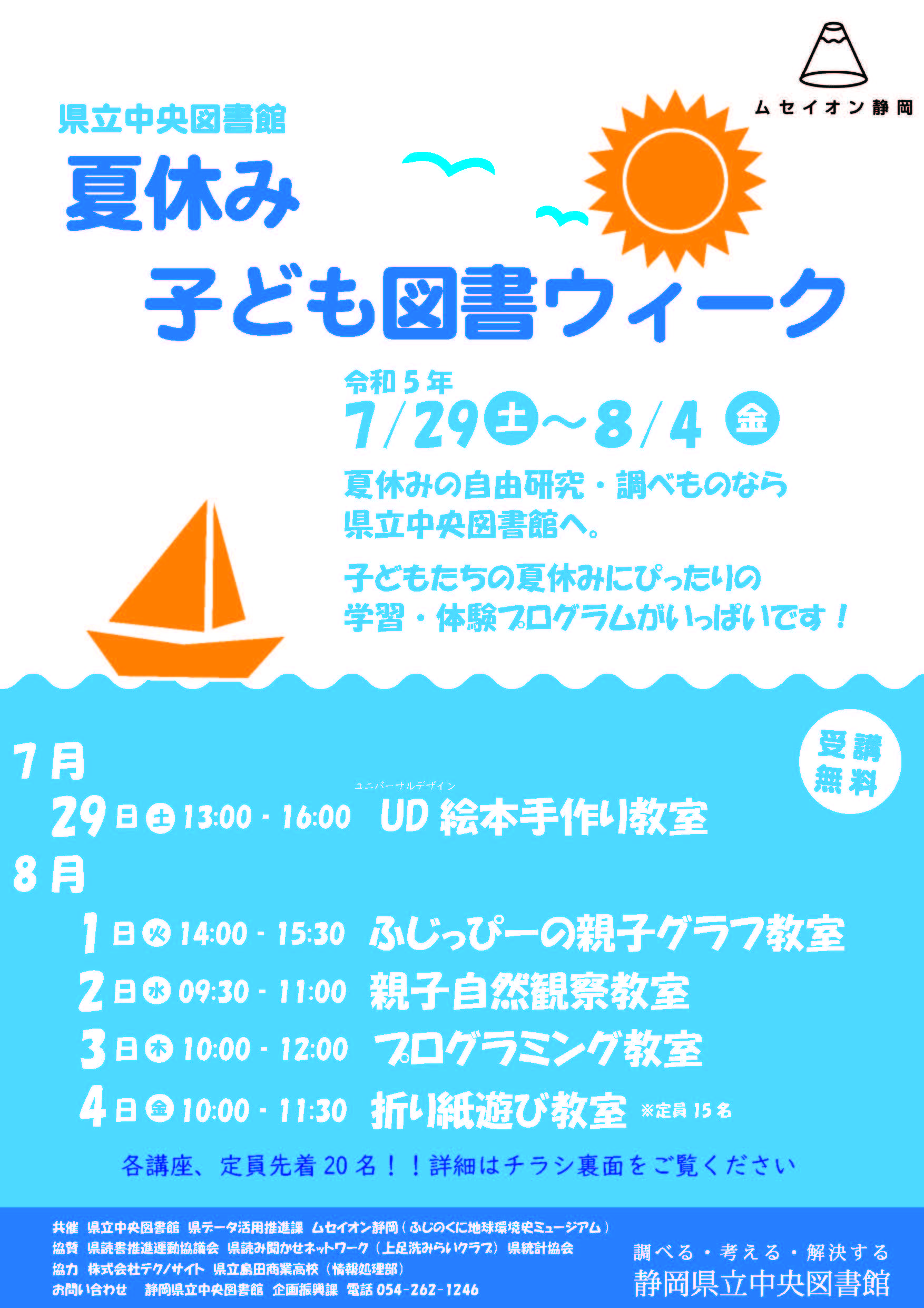夏休み子ども図書ウィークチラシ表