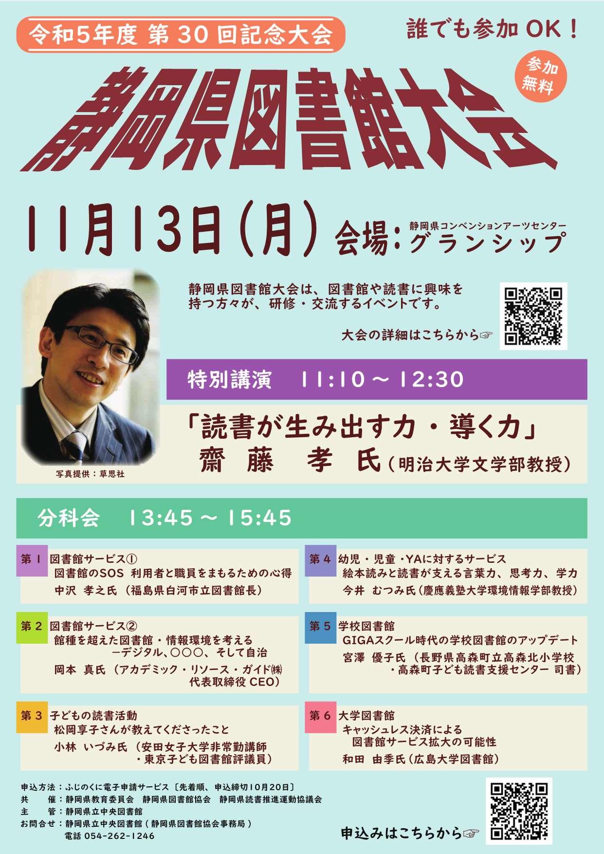 令和５年度図書館大会