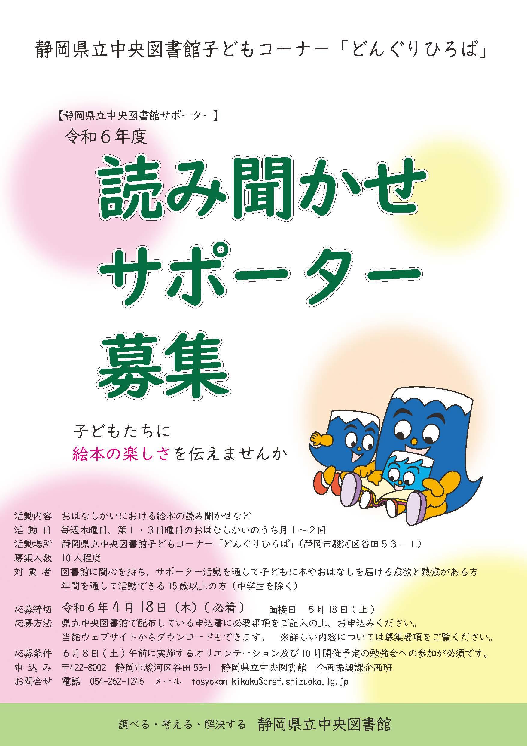 読み聞かせサポーターポスター