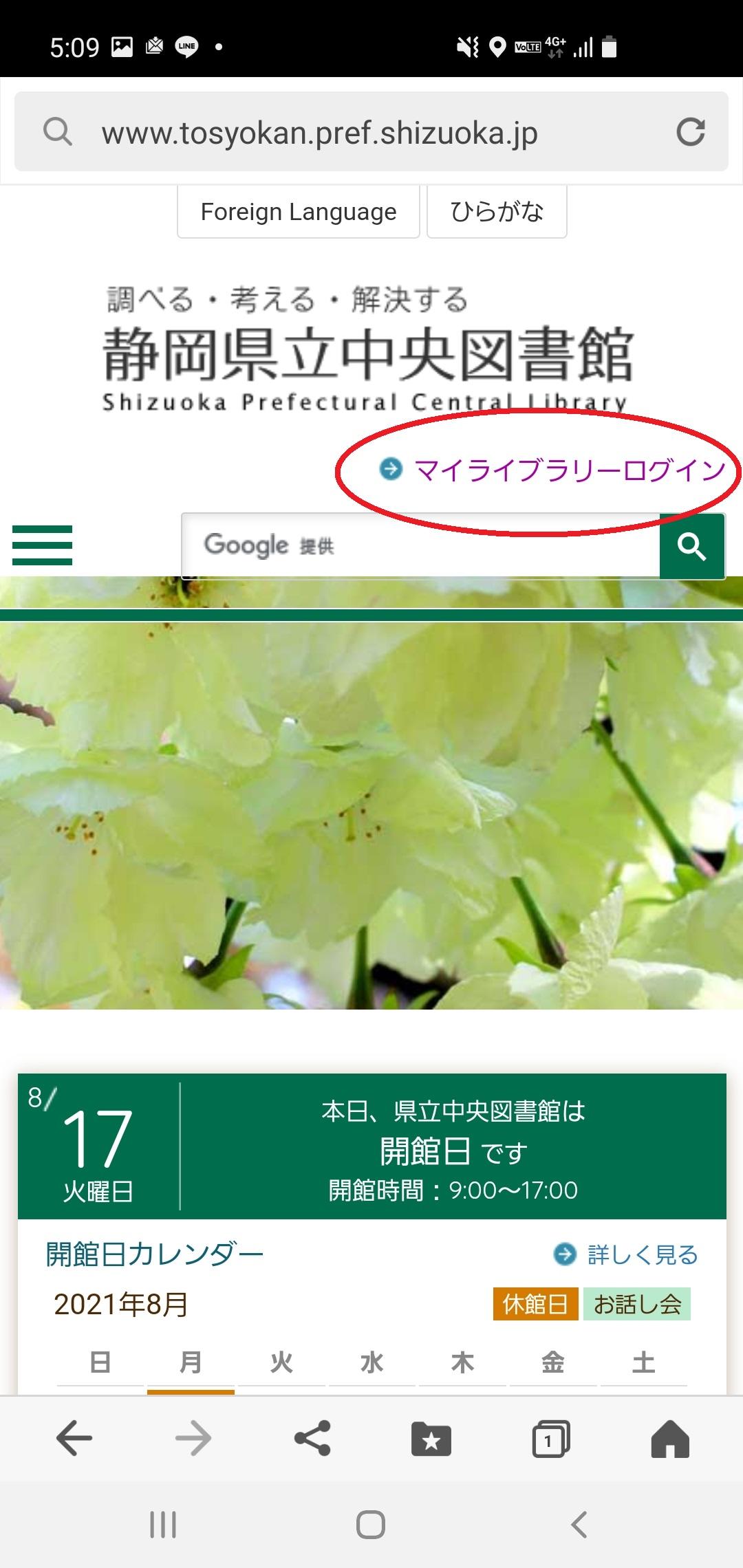 静岡県立中央図書館ウェブページからマイライブラリーにログインする図