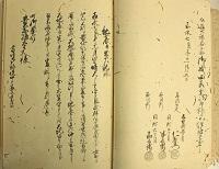 静岡市史編さん資料70萬留帳