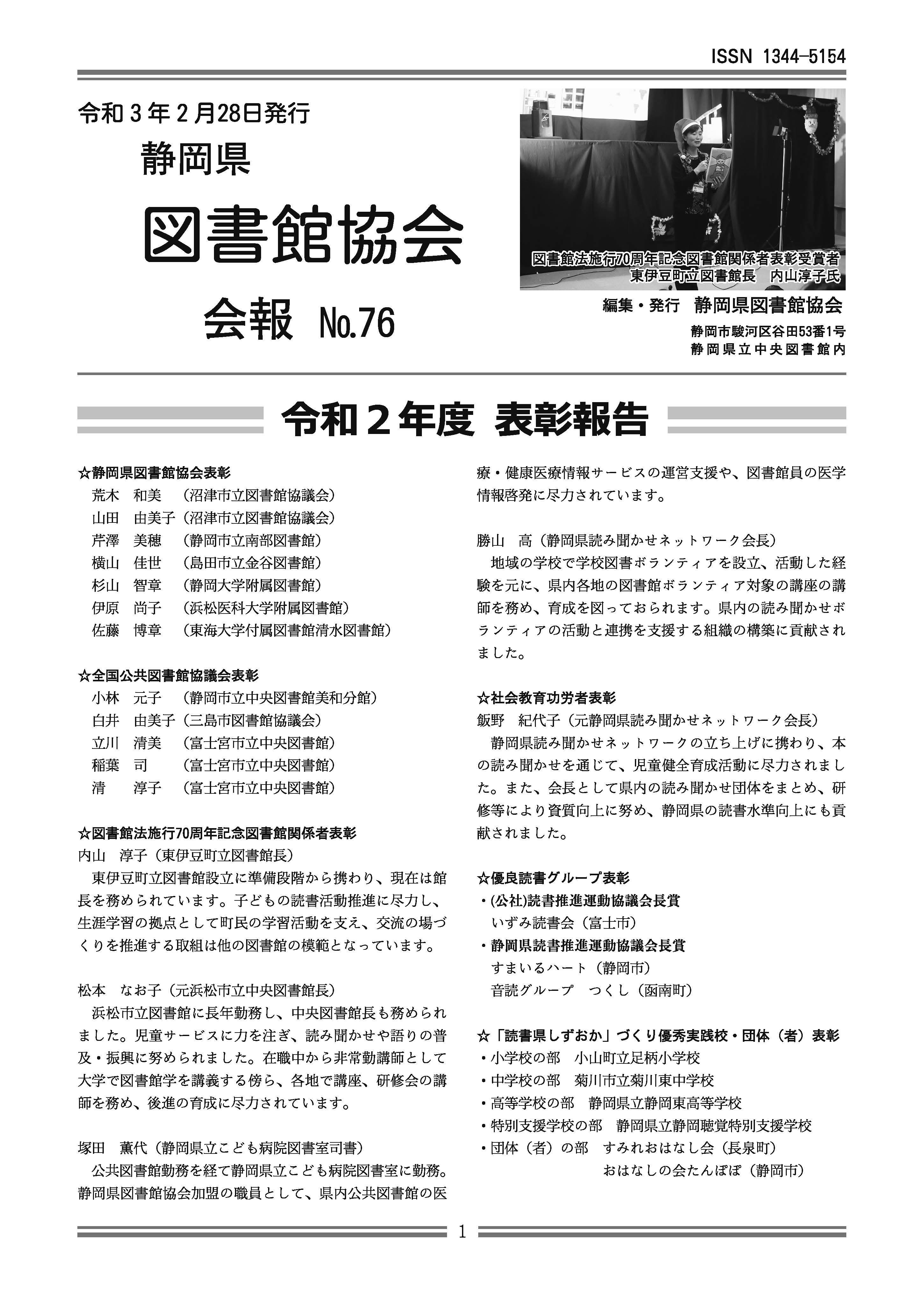 静岡県図書館協会会報76号表紙