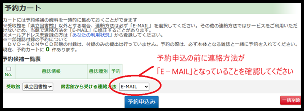予約カート