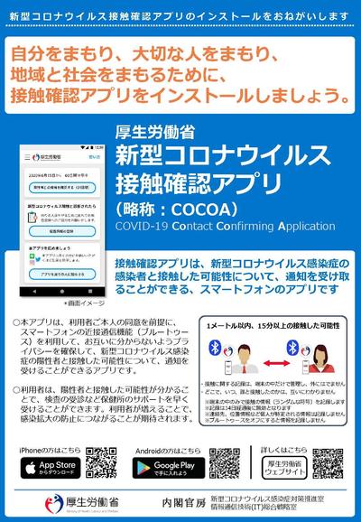 率 cocoa アプリ 普及