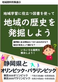 「静岡県とオリンピック・パラリンピック」チラシ