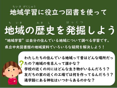 地域資料特集展示タイトル