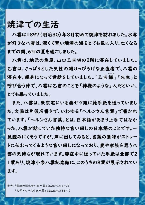 キャプション2 焼津での生活.jpg