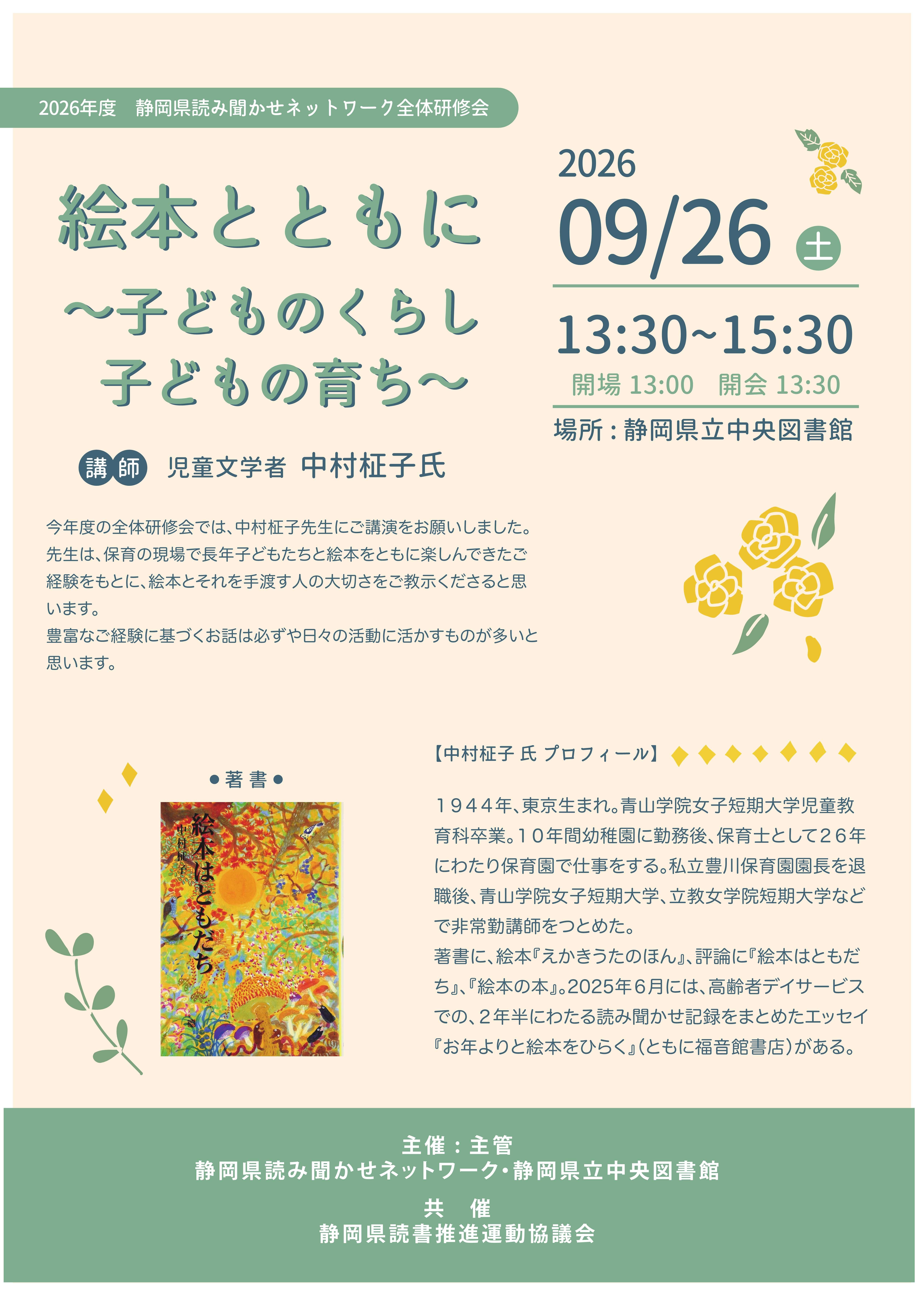 全体研修会2026.jpg
