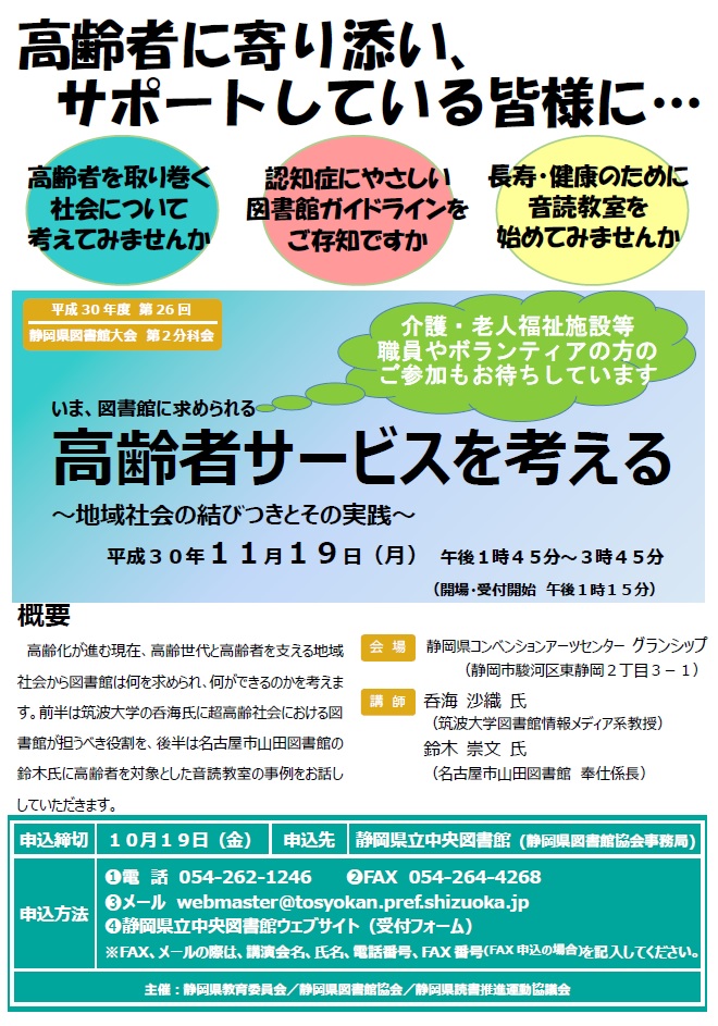 平成30年度図書館大会第2分科会ポスター