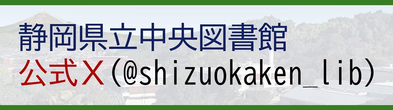 当館Ｘバナー