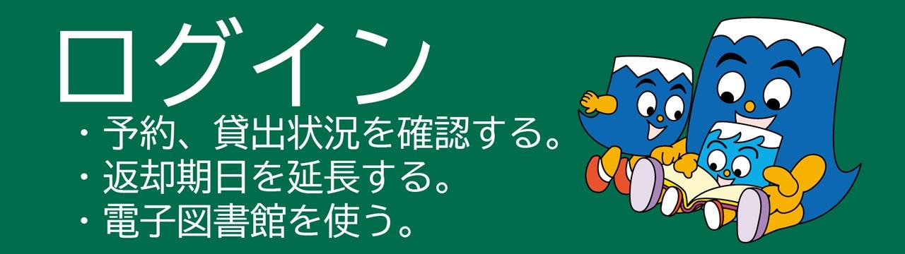 マイライブラリーログイン