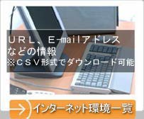 �C���^�[�l�b�g���ꗗ