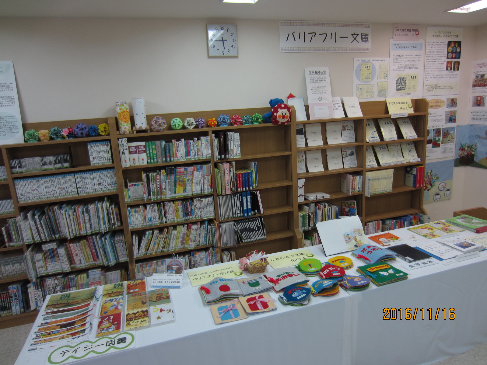 バリアフリー文庫