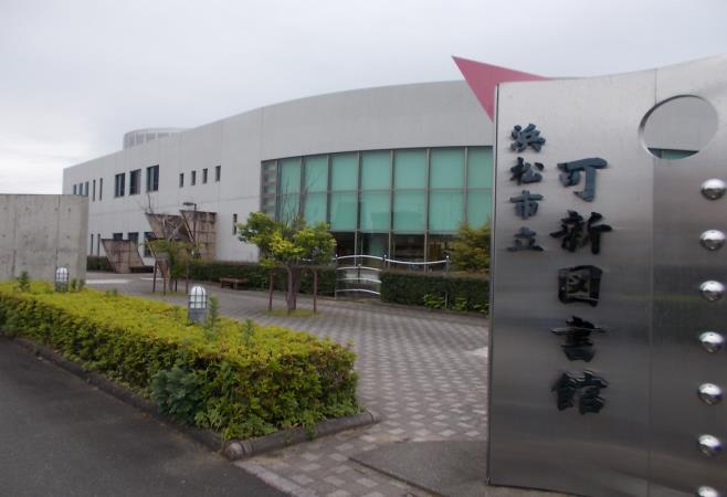 可新図書館